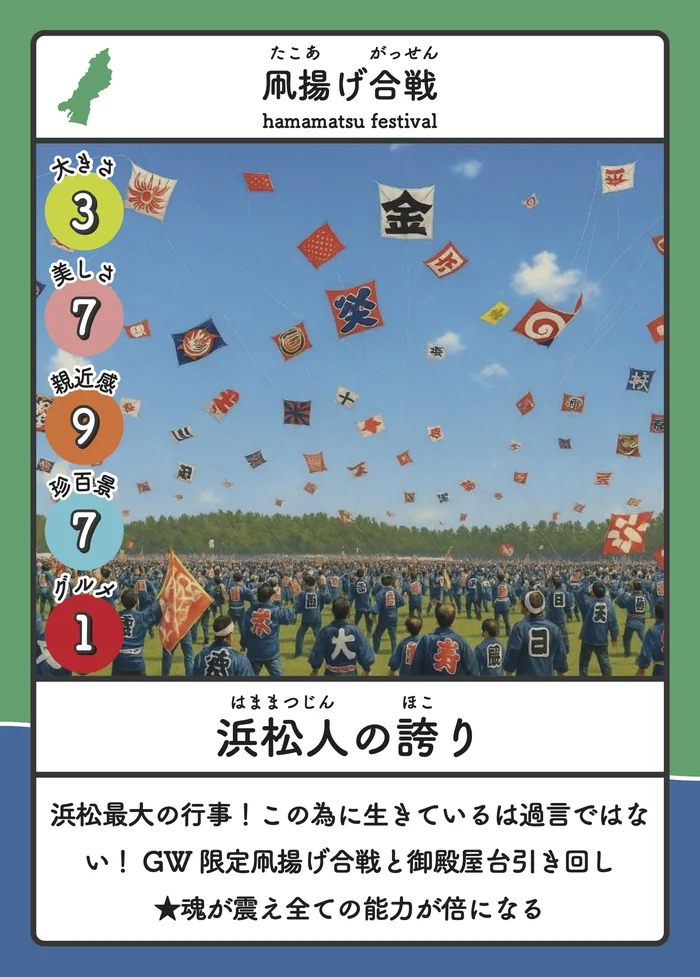凧揚げ合戦カード